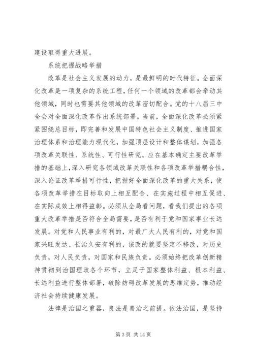 最新四个全面思想学习心得体会.docx