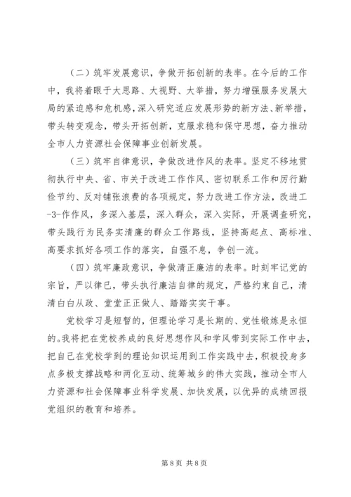 党校理论学习党性分析.docx