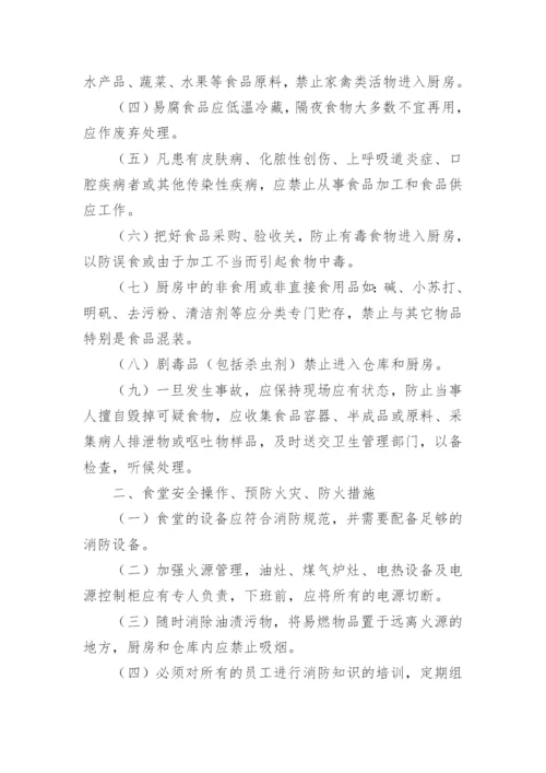 学校食品安全留样制度.docx