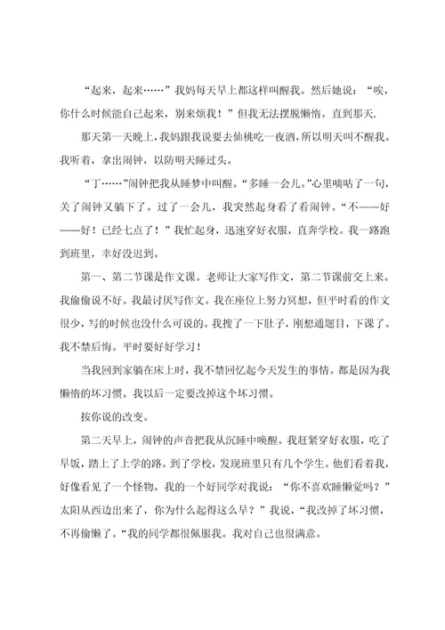 我不再懒惰初一作文