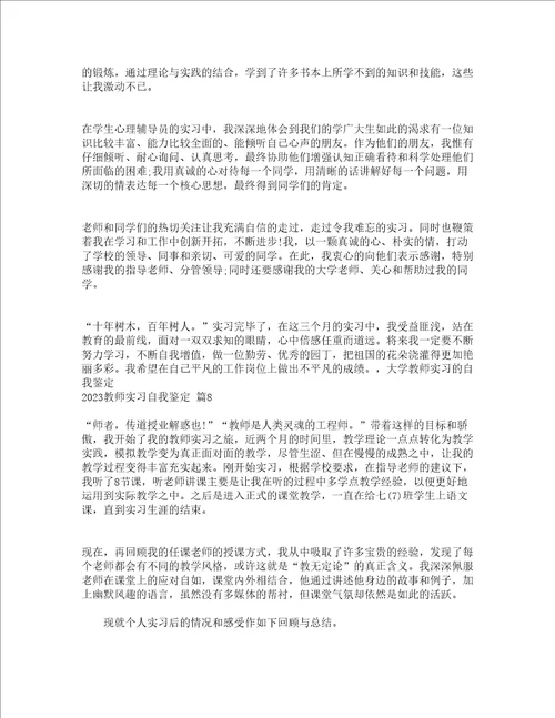 2023教师实习自我鉴定精选19篇