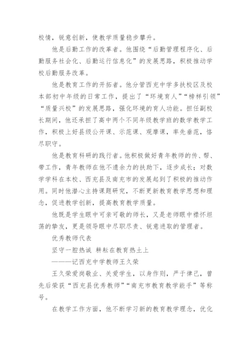 弘扬高尚师德论文范本7篇.docx