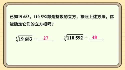 第八章 实数 数学活动 课件（共15张PPT）