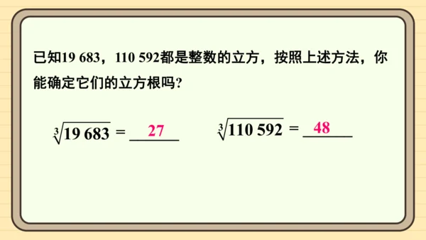 第八章 实数 数学活动 课件（共15张PPT）