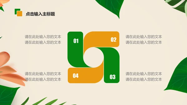 清新植物绿色教学设计述职报告PPT模板