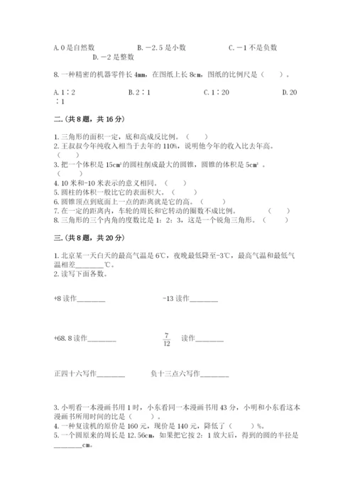 北师大版六年级数学下学期期末测试题含完整答案【必刷】.docx