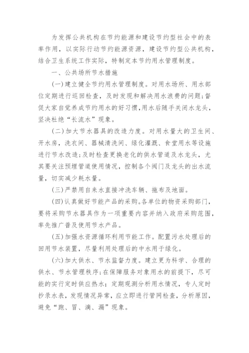 节水管理规章制度.docx