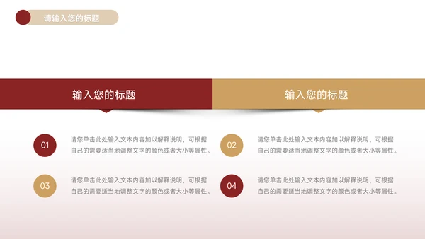 红色极简大气商业计划书PPT模板