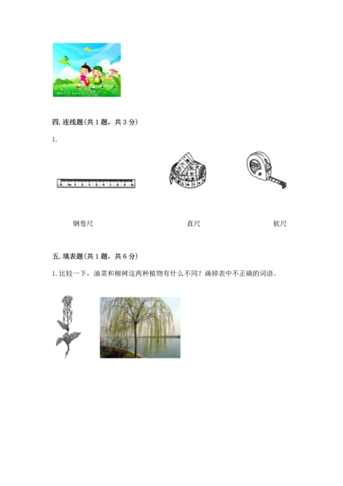 教科版小学一年级上册科学期末测试卷参考答案.docx