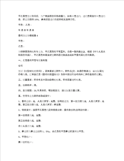 委托协议书模板5篇