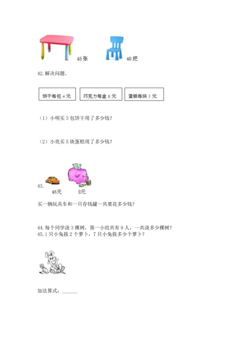 小学二年级上册数学应用题100道精品【各地真题】.docx