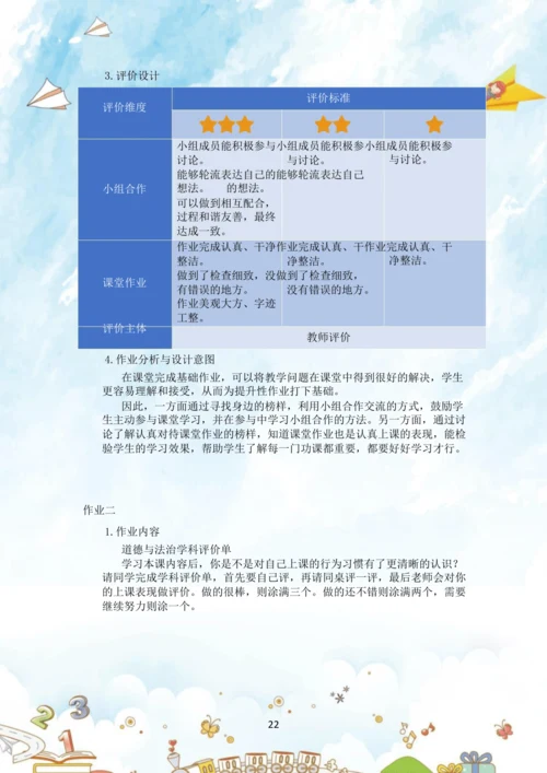 《道德与法治》一年级上册第二单元 校园生活真快乐  作业设计02