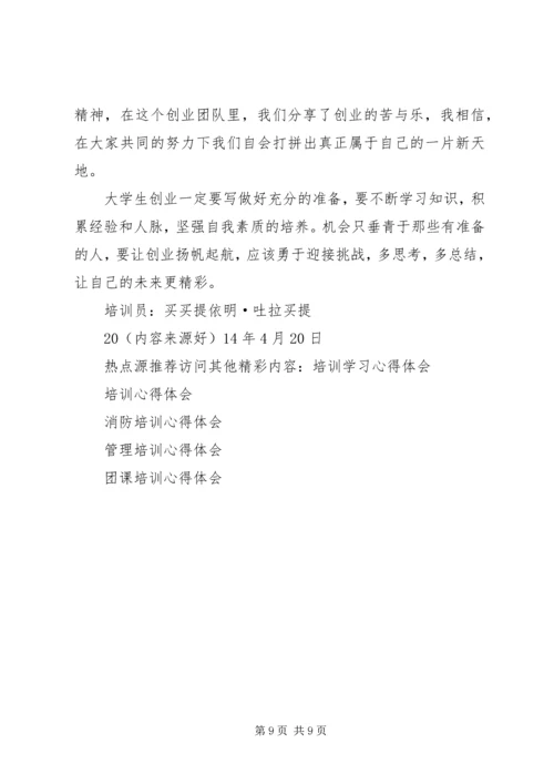 培训心得体会结尾.docx