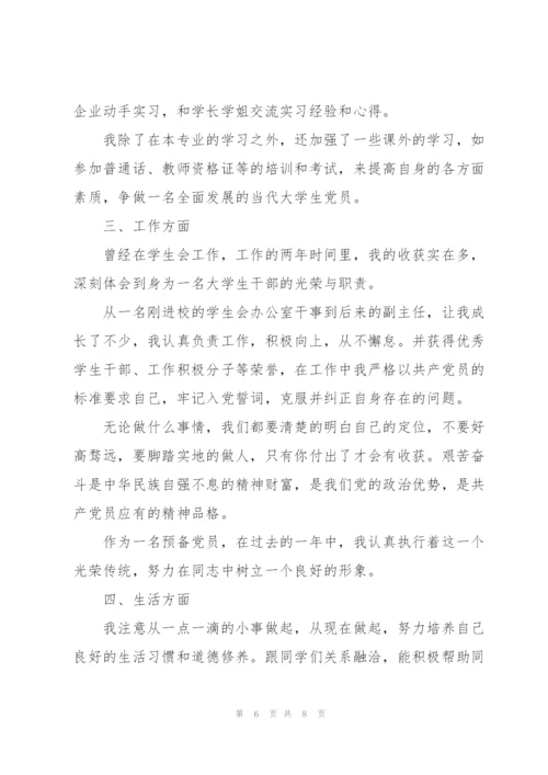 转正申请书2020年版 3篇.docx