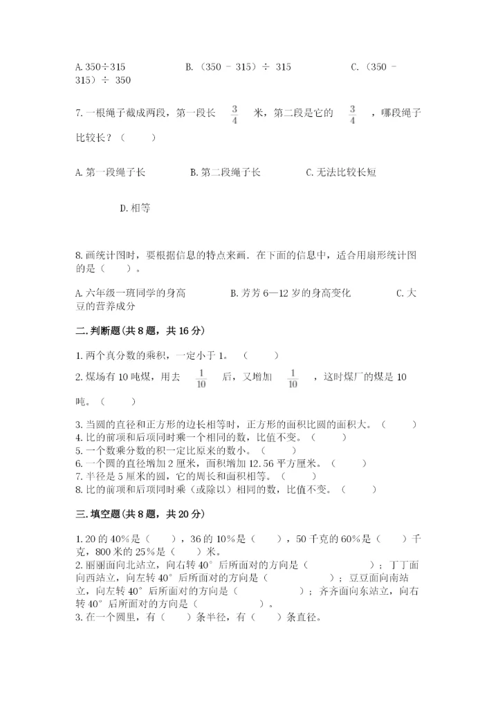 2022人教版六年级上册数学期末考试试卷含完整答案【全优】.docx