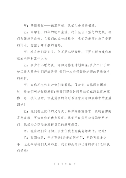 怎么写好初中毕业典礼讲话稿五篇.docx