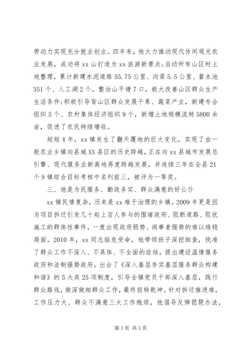 用奉献和激情为党旗添彩——XX同志先进事迹.docx