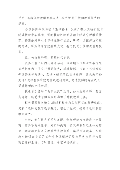 史地教研组工作总结.docx