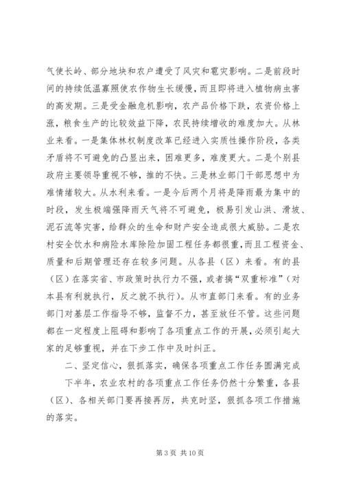 副市长在农业农村调度会发言.docx