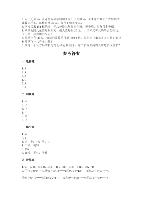 苏教版数学三年级上册期末测试卷附答案（预热题）.docx