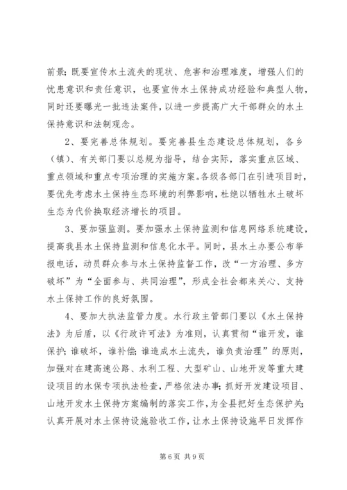 县委水土保持工作会议上的讲话.docx