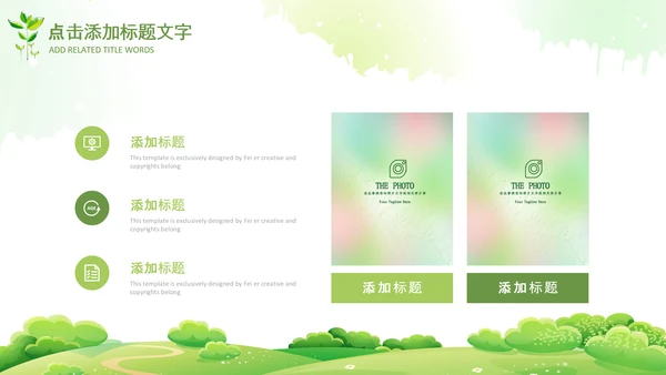 清新绿色春天来了春季春暖花开植树节ppt模板
