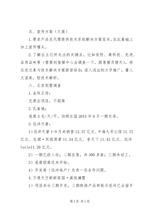 智能家居系统计划书 (3).docx