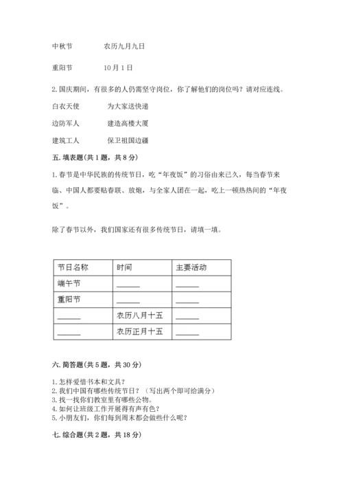 部编版小学二年级上册道德与法治期中测试卷含答案ab卷.docx