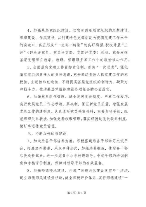 教育局党委工作计划_1.docx