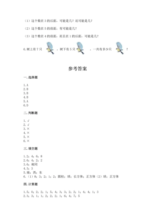 小学一年级上册数学期中测试卷含答案（综合卷）.docx