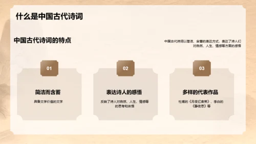 黄色中式复古国风中国诗词科普PPT模板