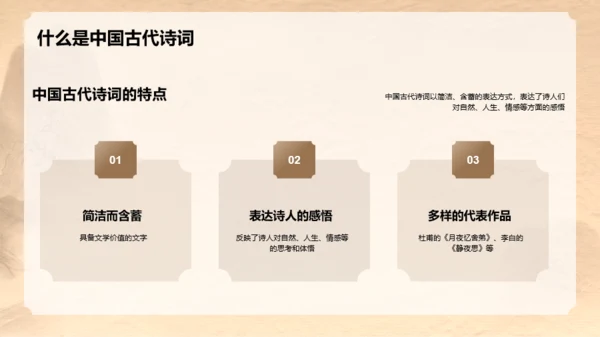 黄色中式复古国风中国诗词科普PPT模板