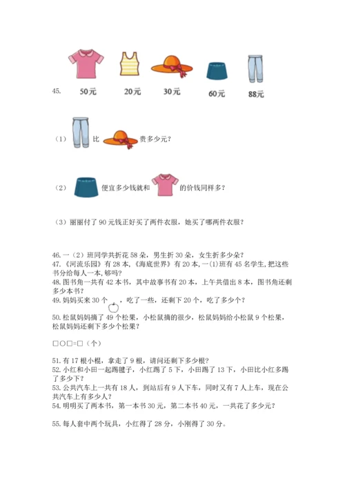 一年级下册数学解决问题100道及答案【典优】.docx