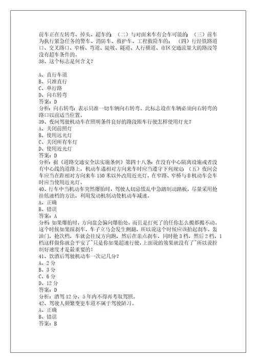 昭通摩托车考试科目一50题