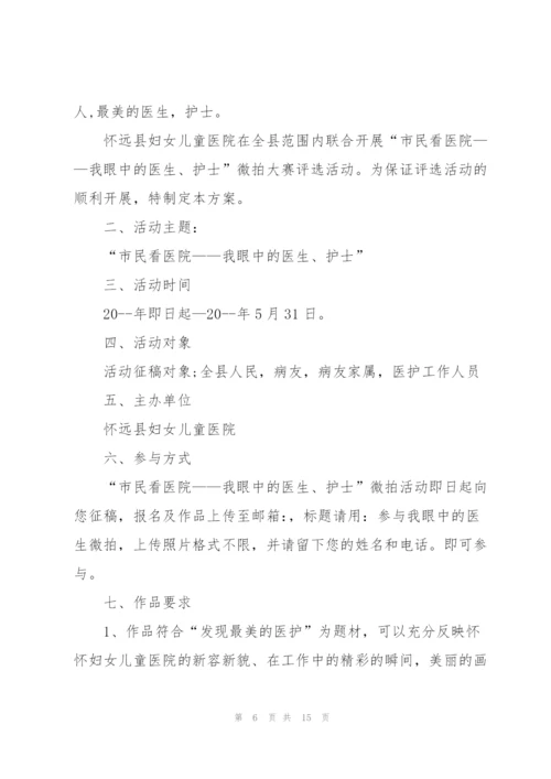 庆祝2022年护士节活动策划方案(5篇).docx