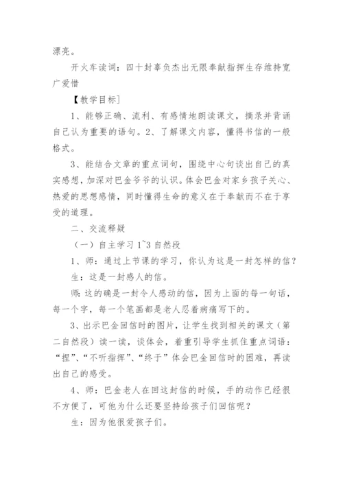 给家乡孩子的信教学设计.docx