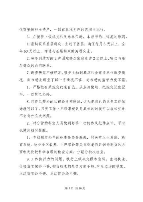 党员问题清单、整改清单.docx