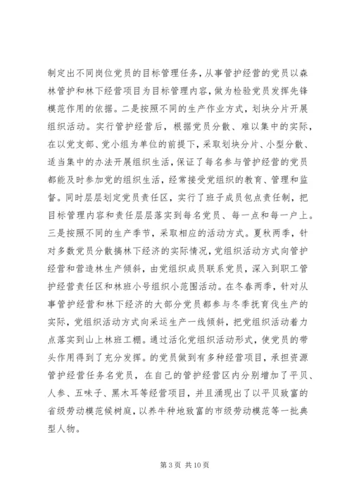 林业局党组织发挥作用情况汇报 (5).docx