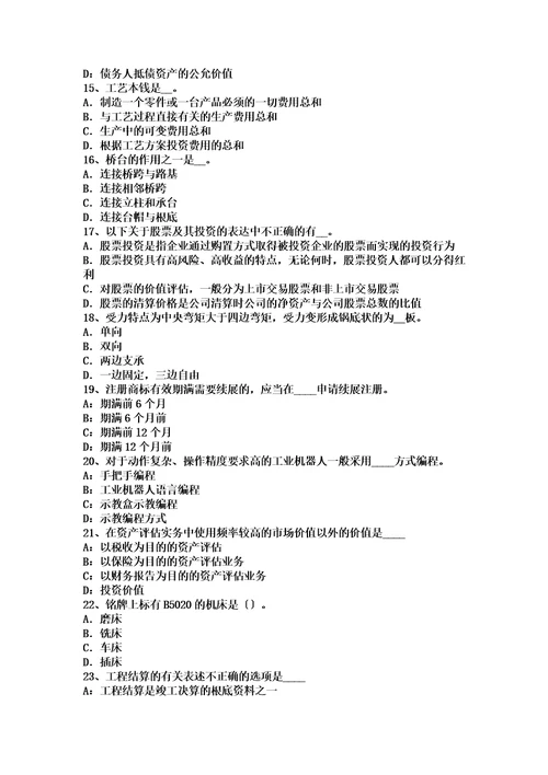 最新四川省2022年上半年资产评估师资产评估：资产减值测试的评估参数考试试卷