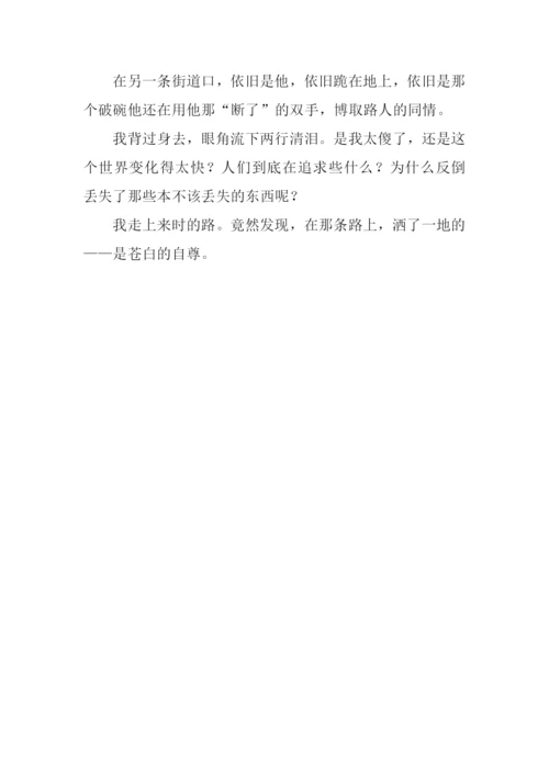 不该丢失的自尊作文600字.docx