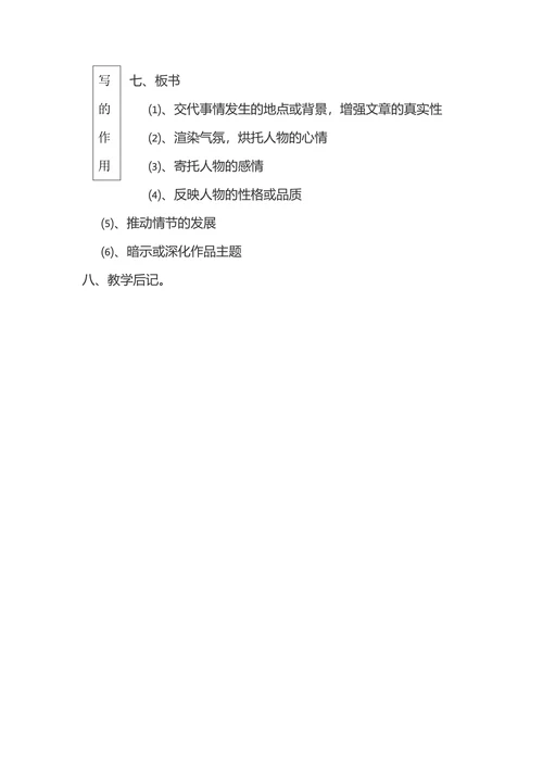 群文阅读《环境描写的作用》教案设计
