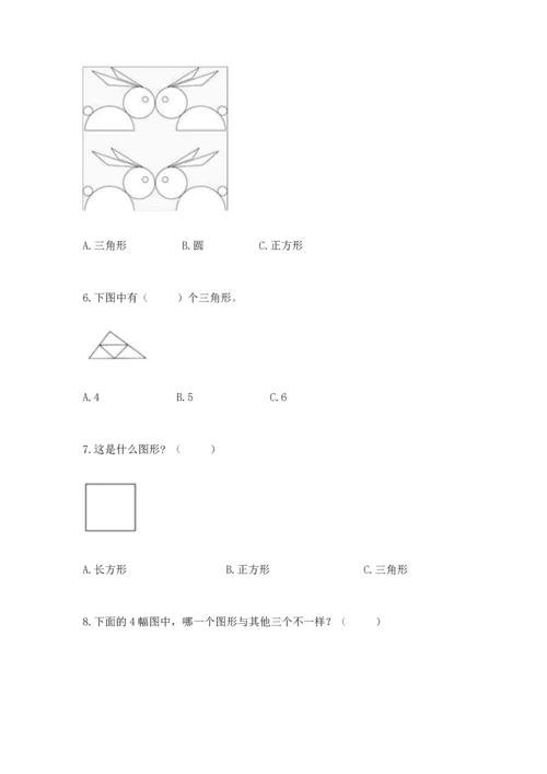 苏教版一年级下册数学第二单元 认识图形（二） 测试卷（基础题）.docx