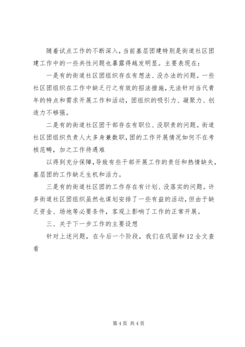 学校基层团组织团建工作情况汇报材料 (2).docx