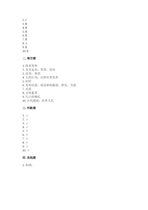 部编版六年级下册道德与法治期末测试卷（word）.docx