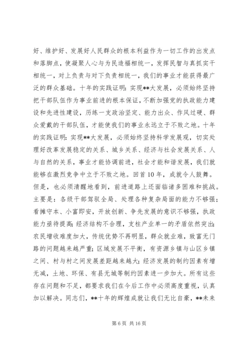 在庆祝泽州建县十周年大会上的讲话.docx