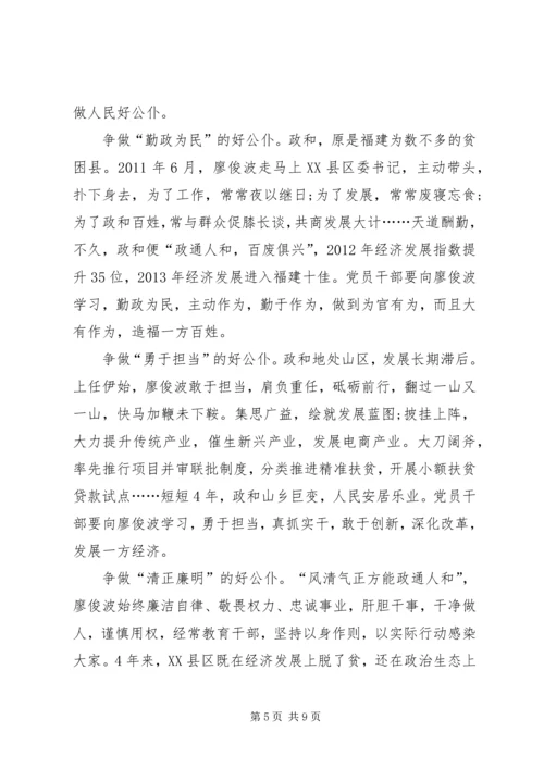 学习廖俊波同志先进事迹心得体会五篇.docx