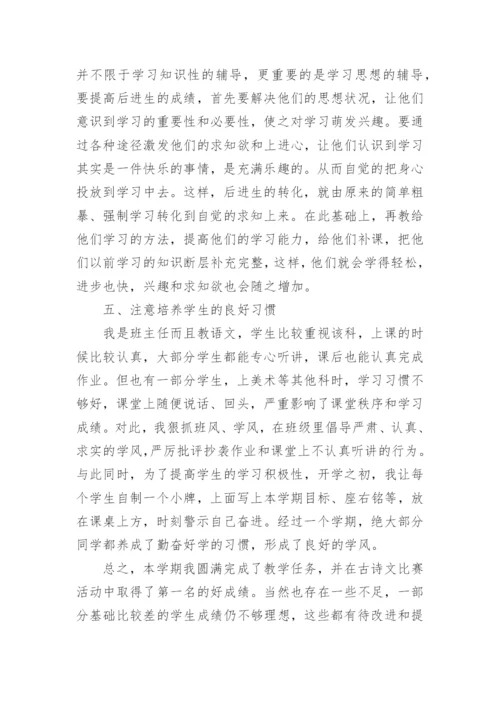 下期五年级语文教学工作总结.docx