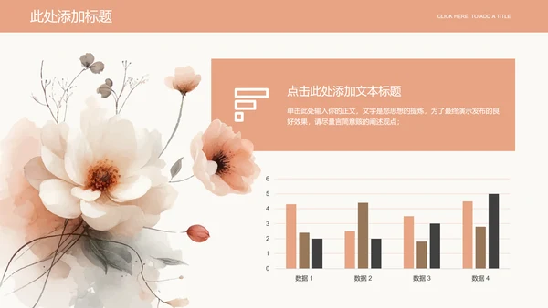 浅橘色简约小清新企业培训通用PPT演示模板