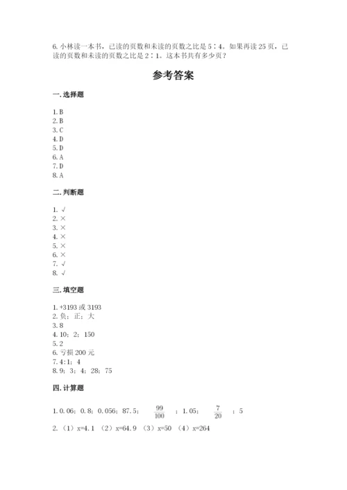 冀教版六年级下册数学 期末检测卷附答案【典型题】.docx