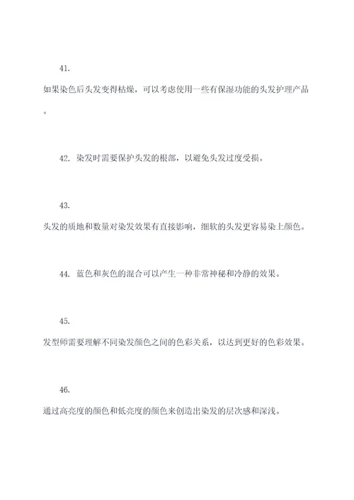 发型师颜色基础知识